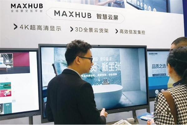 MAXHUB智慧云屏解决方案