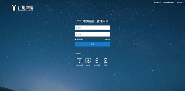 亿联网络为广州地铁定制管理页面