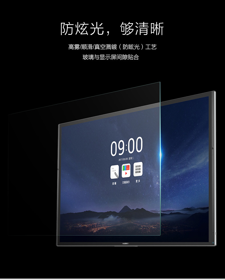 MAXHUB增强版大屏幕使用防眩光技术，图像更清晰