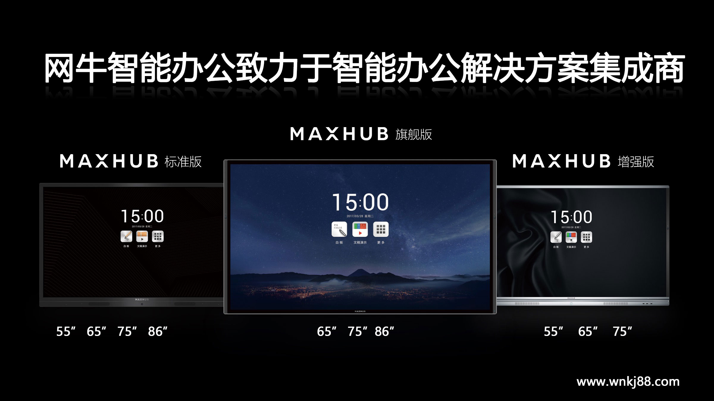 maxhub标准版与增强版区别