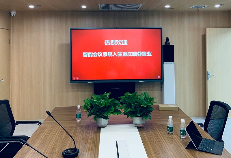 重庆皓蓉置业发展有限公司使用会议平板+会议音响搭建智能会议室