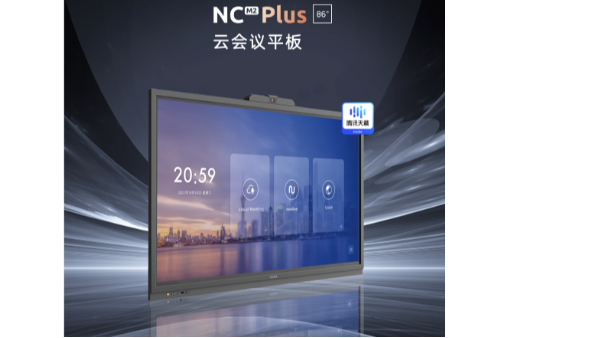 newline NCM2 Plus云会议平板