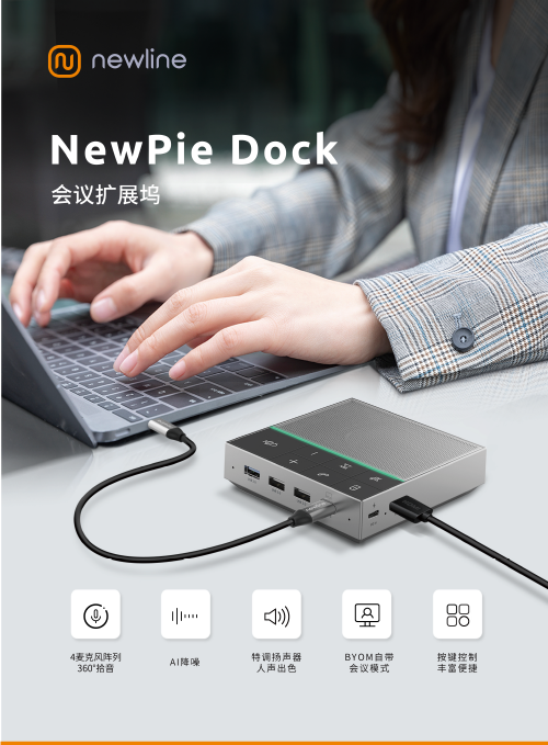 NewPie Dock彩页（线上版）-1
