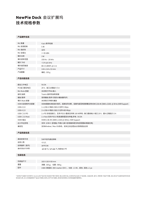 NewPie Dock彩页（线上版）-5