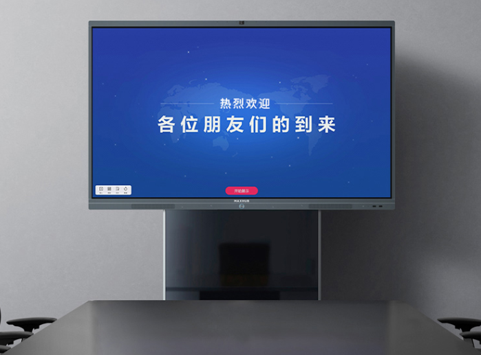 MAXHUB会议平板视频系统让远程沟通、合作零距离