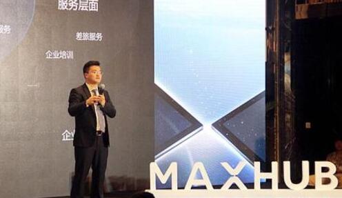 MAXHUB在北京举行新品体验会