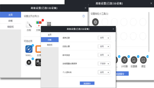 高级设置