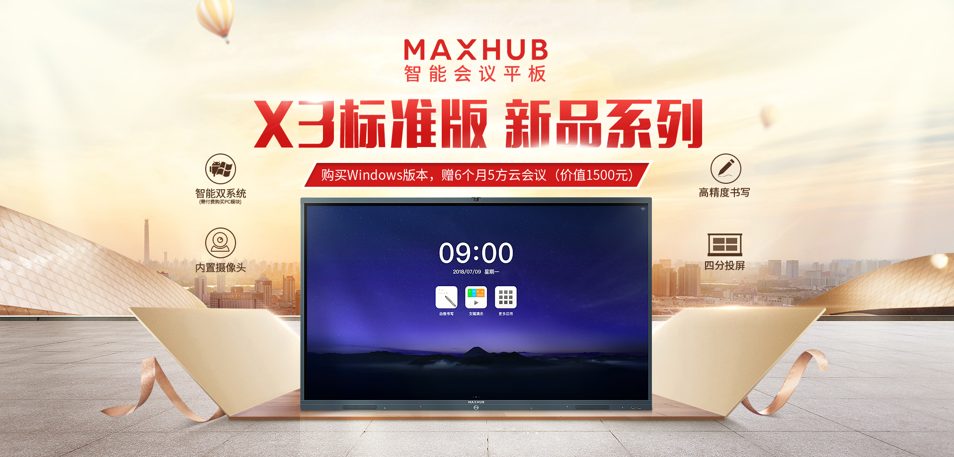 MAXHUB X3标准版