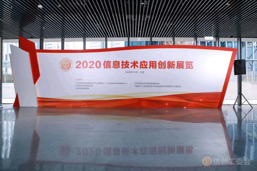小鱼易连亮相“2020通明湖信息技术应用创新论坛” 引领云视频方向