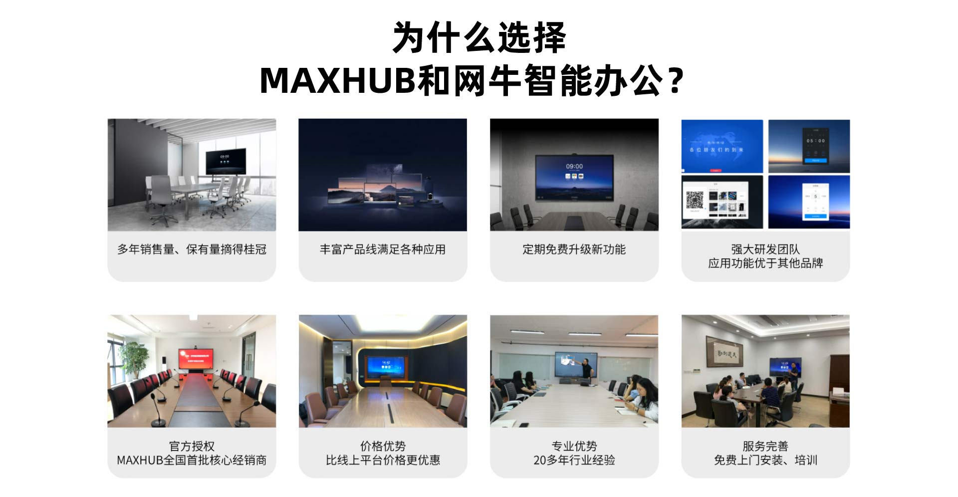 MAXHUB会议平板优势