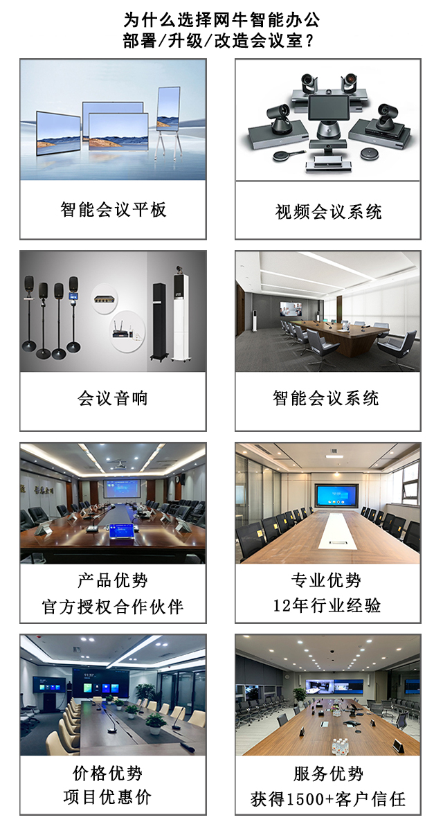 智能会议室，智能会议设备，会议设备，智能会议系统