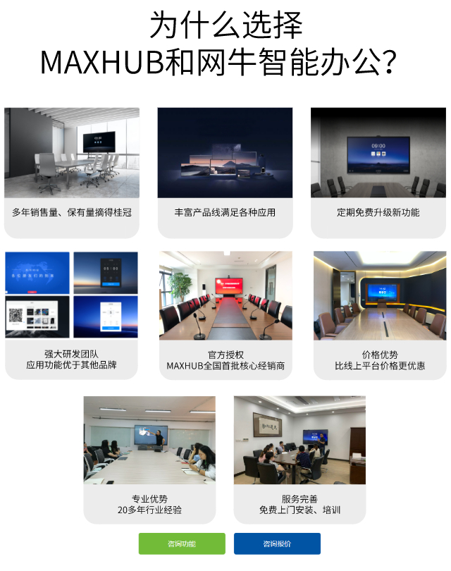 MAXHUB会议平板，会议平板，会议平板价格，智能会议平板