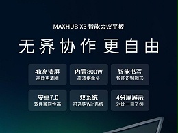 高管必读▎企业高效会议管理技巧：MAXHUB实现高效的四个方法