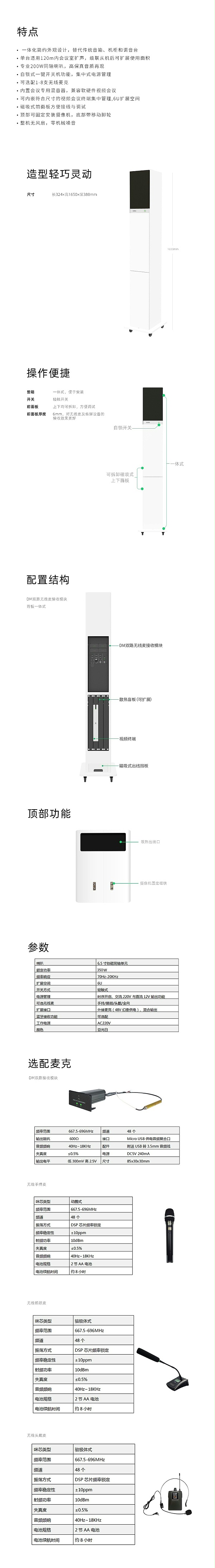 会易达M3会议音响一体机