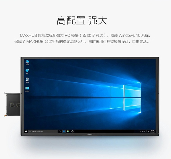 MAXHUB增强版标配强大的PC模块（i5或i7可选）