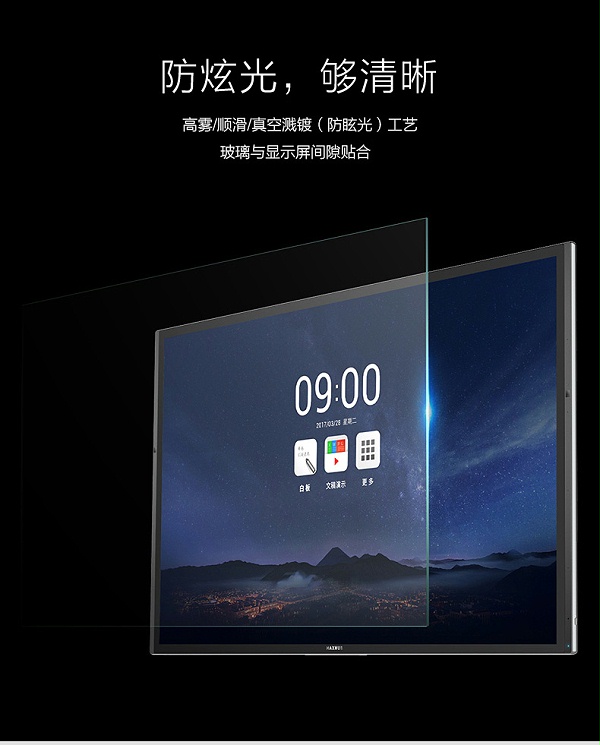 MAXHUB增强版大屏幕使用防眩光技术，图像更清晰