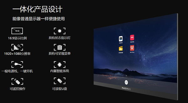 MAXHUB小间距无缝拼接屏一体化产品设计