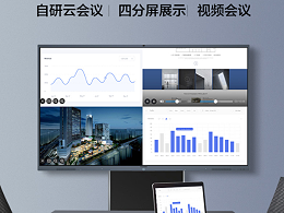 会议触控一体机在企业的优势
