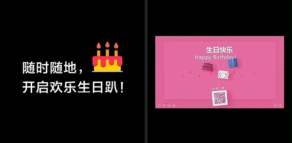 生日庆典