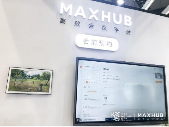MAXHUB智能会议解决方案