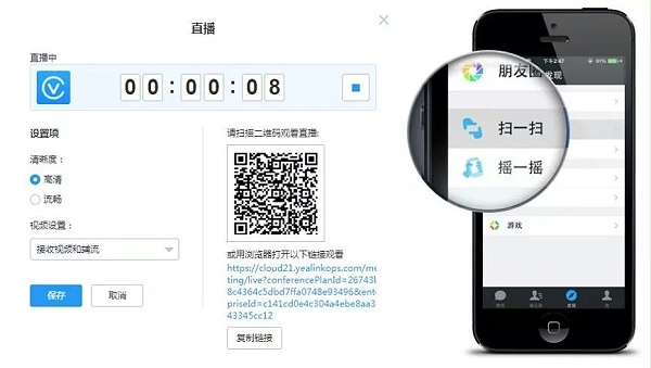 亿联“云+端”极致视讯支持直播，让课堂触及更多人，方便用户进行线下体验