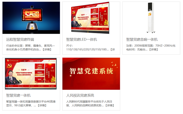智慧党建活动室产品