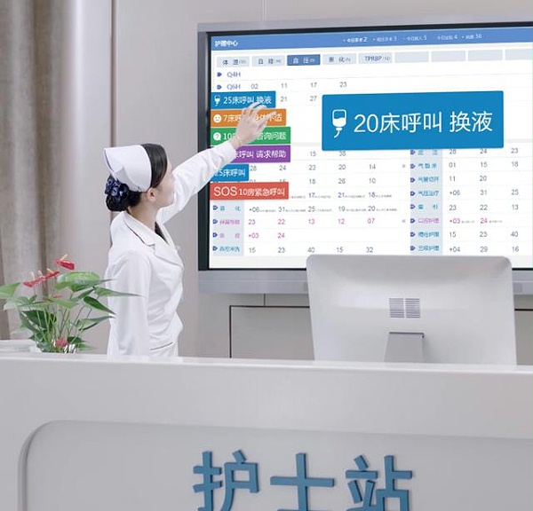 智慧医疗
