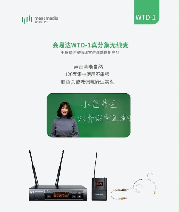 会易达WTD-1真分集无线麦(套装)