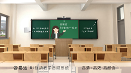 教学扩声和远程拾音可以很简单——互动教学音频系统