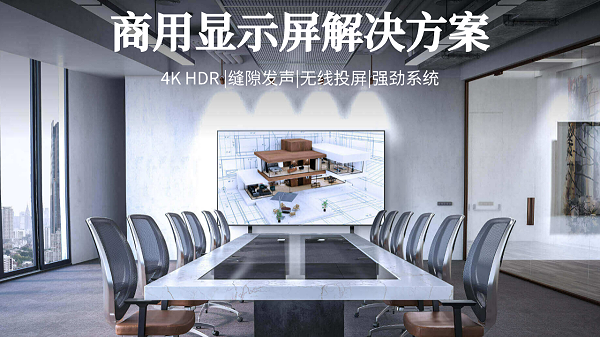 商用显示屏解决方案