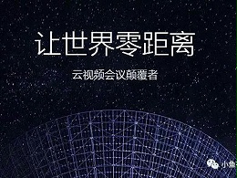 @你有一个小鱼易连视频会议要开，请......