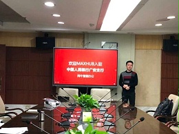 中国人民银行广安支行使用MAXHUB会议平板