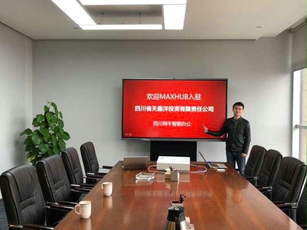 四川省天鑫洋投资有限责任公司使用MAXHUB会议平板