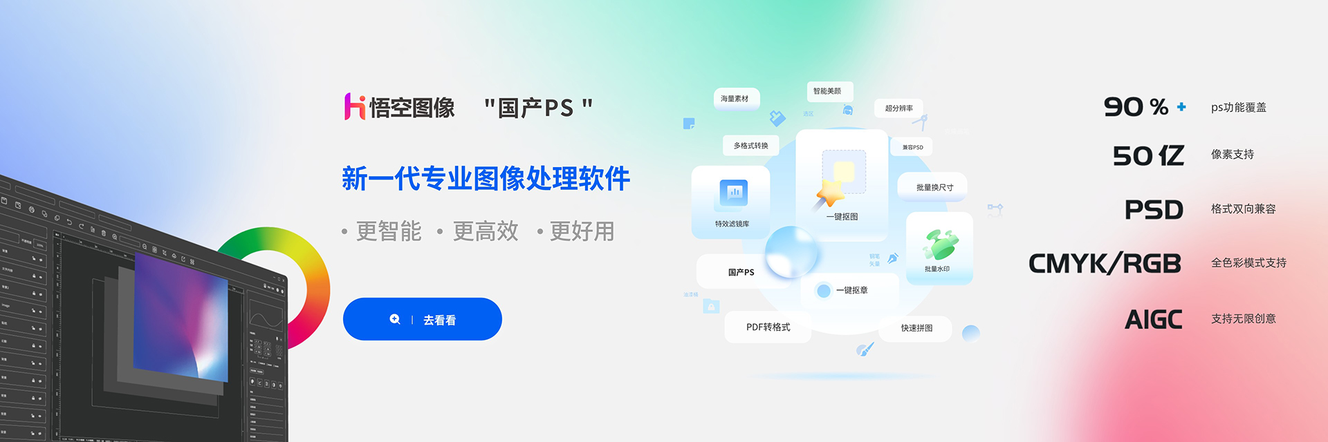 国产专业图像处理软件