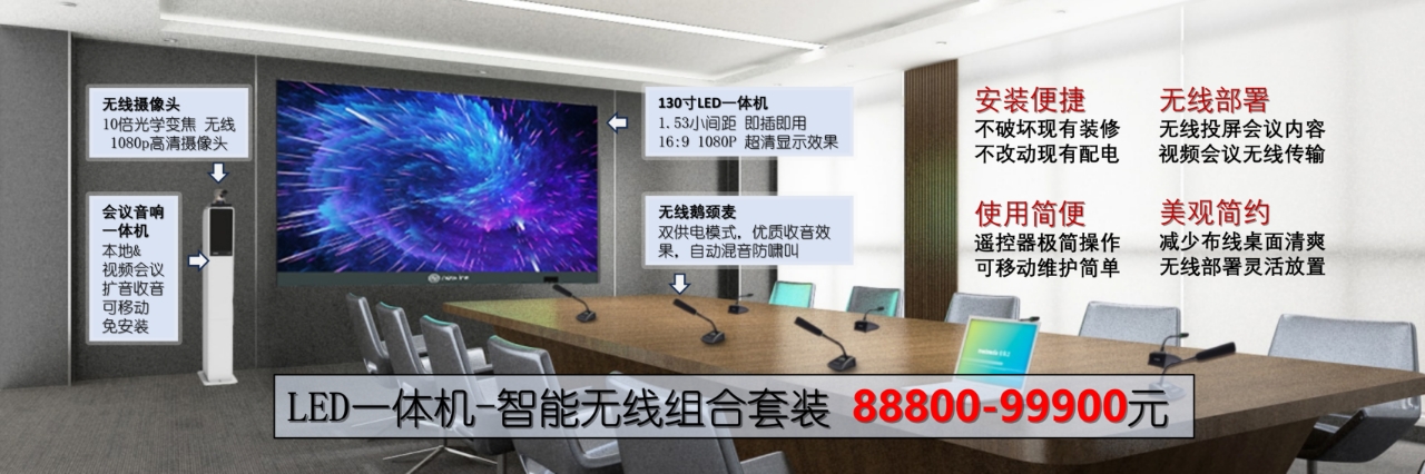 LED一体机-智能无线组合套装