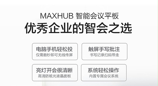 maxhub广告页