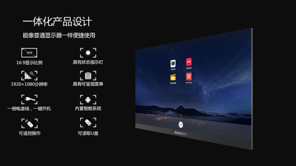 MAXHUB小间距无缝拼接屏采用一体化设计