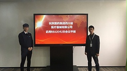 国药集团各分公司多次购入MAXHUB