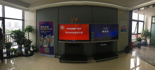 MAXHUB增强版75寸现场图