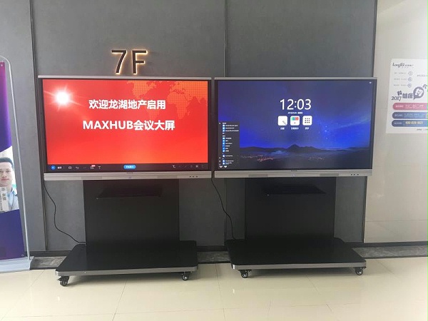 MAXHUB增强版75寸现场图