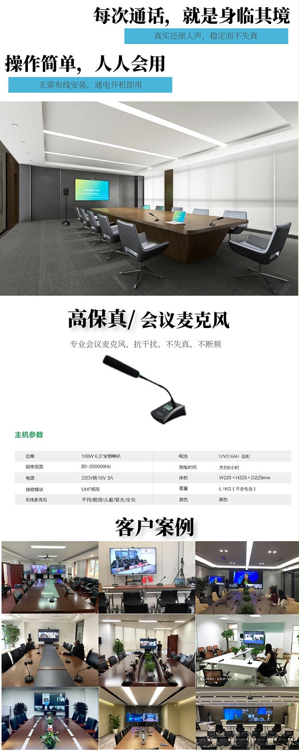 视频会议音频解决方案