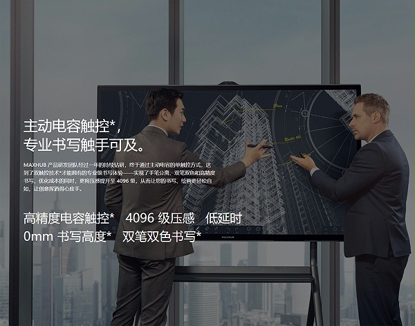 MAXHUB V5 科技版