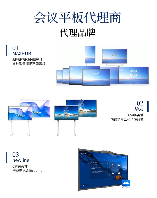 会议平板代理商