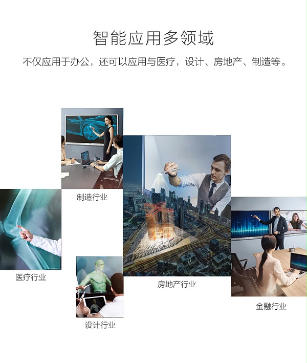 应用领域不仅限于办公，还可以与医疗、设计、房地产、制造等领域进行应用