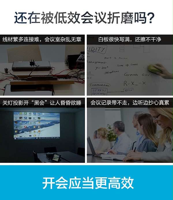 你还在被低效会议折磨吗？