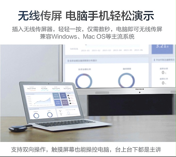 电脑手机无线传屏演示