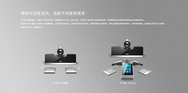 亿联VC500视频会议终端3