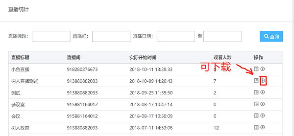 供企业内部员工任意时间在线或下载进行观看