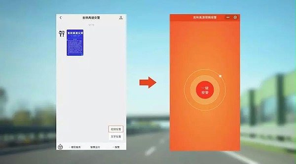 可视化接处警