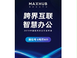 央视推荐、超250+国内500强企业同款大屏——MAXHUB